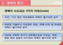 [교육개혁론] 교육개혁의 전략 9페이지