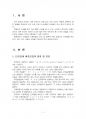 2017년 2학기 한국어교육론 중간시험과제물 공통(단모음과 이중모음, 유의관계 교육방안) 2페이지