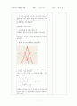 [수학 수업지도안]중학교 3학년 다문화 수학교육 수업지도안, 황금비 수업, 스토리텔링 7페이지