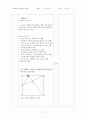 [수학 수업지도안]중학교 3학년 다문화 수학교육 수업지도안, 황금비 수업, 스토리텔링 12페이지