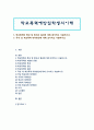 [학교폭력예방및학생의이해] 1. 학교폭력의 특성 및 원인과 결과에 대해 분석하고 서술. 2. 국내외 학교폭력 대처방안에 대해 조사하고 서술. - 학교폭력의 특성 및 원인 1페이지