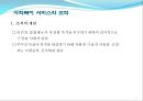 사회복지조직의관리 3페이지