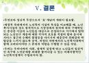 노인복지시설의 이해와 문제점 및 해결방안ppt 16페이지