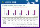 빈곤문제, 복지사각지대 해소를 위한 지방자치단체의 노력  8페이지