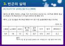 빈곤문제, 복지사각지대 해소를 위한 지방자치단체의 노력  9페이지