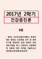 건강증진론=제4차 국민건강증진계획의 중점과제인 영양의 건강체중 유지 및 생애주기별 영양관리 관련 목표와 관련 세부사업을 하나 선정하여 사업배경 및 내용에 대한 의견을 기술하시오 1페이지