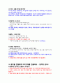 책-다르게 생각하는 연습 내용정리 4페이지