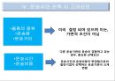 [국제운송물류론] 복합운송의 경로 & 국제운송 수단의 선택 26페이지