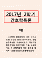 간호학특론=서치만의 질병과정에 대해 논하시오.1) 대상자 2인의 인구사회적, 생활습관특성을 기술하시오.2) 대상자별 질병경험의 다섯단계를 기술, 비교하시오 3) 모형적용에 따른 결론을 제시하시오 1페이지