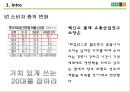 Young 고객과 함께 할 효과적 커뮤니케이션 제안 5페이지