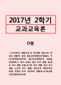 교과교육론=누리과정의 생활주제 중 만5세를 대상으로 ‘환경과 생활’에 관한 월간교육계획안(1개월분), 주간교육계획안(4주분 월간교육계획안의 내용을 상세화하기, 하위 내용은 물과 우리 생활, 돌,흙과 우리 생 1페이지