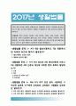 생활법률 2017년 생활법률] A(남성30세)는 아내 B(여성30세), 아들C(3세), 아버지D(70세), 어머니E(65세)와 함께 살고 있다. 협의이혼 재혼 요건 절차, 생활법률 1페이지