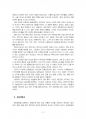 2017년 2학기 전근대한일관계사 중간시험과제물 공통(18세기 한일관계사 사적지) 3페이지
