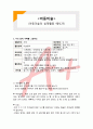  (A+ 레포트,시험대비) [아동미술] 아동미술의 실제활동 예시23 1페이지