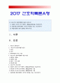 간호학특론A형-파슨즈환자역할] 파슨즈의 환자역할 1) 대상자2인 인구사회적, 생활습관특성 2) 대상자별 환자역할의 의무와 특권 기술, 비교 3) 파슨즈환자역할 개념적용에 따른 결론, 간호학특론A형 1페이지