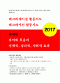 레크레이션활동지도 2017 레크리에이션활동지도 - 유머와 웃음의 신체적, 심리적, 사회적 효과 - 방송통신대 2017학년 레크레이션 활동지도 레크리에이션 활동지도 과제물 레포트 1페이지