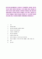 [간호지도자론2017](1) 오하이오 주립대학의 리더십 연구를 기초로 하여 자신이 속해 있는 조직 (병원, 학교, 사업장, 가족)의 지도자 유형 (리더십 스타일)을 사정하고 (2) 1페이지