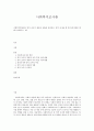 방통대 중간과제 사회복지조사론 사회복지현장에서 양적 조사가 필요한 상황을 예시하고, 양적 조사를 할 때 유의사항에 대해 논의하시오. 1페이지