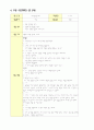 영유아계획안 만5세(연간보육계획안, 주간보육계획안, 일일보육계획안, 부분수업계획안, 게임, 어떤물건) 8페이지