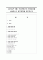 (교직실무 D형) 유치원평가의 변화과정을 서술하시고 발전방향을 제언하시오 : 평가 1페이지