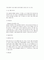 더페이스샵 성공비결과 더페이스샵 마케팅 SWOT,STP,4P전략분석과 더페이스샵 미래 마케팅전략 제언 5페이지