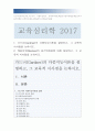 교육심리학 1.가드너의 다중지능이론 설명+교육적시사점, 가드너다중지능이론, 교육심리학 2.매슬로우의 동기위계설 설명+교육적시사점, 방송대교육심리학 1페이지