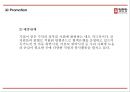 정관장 기업분석과 정관장 마케팅 4P,SWOT,STP전략분석및 정관장 향후방향제언 PPT 26페이지