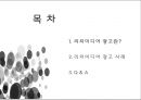 [리치미디어 광고]/인터넷광고/광고론/마케팅원론/광고사례 2페이지