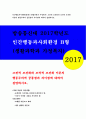 인간행동과사회환경 B형 2017 생활과학과가정복지(고전적조건화조작적조건화이론)-인간행동과사회환경B형 고전적 조건화와 조작적 조건화 이론의 행동주의적 공통점과차이점 인간행동과사회환경 1페이지