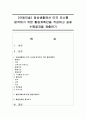 [아동미술] 일상생활에서 미적 요소를 탐색하기 위한 활동계획안을 작성하고 실제 수행결과물 제출하기 : 미적 요소 1페이지