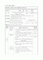 [초등학교 국어과 수업지도안] 1-2-셋째 마당. 2. 즐거운 하루(49) (문학 작품을 통한 자기 주도적 독서 능력 신장) 4페이지