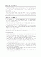 [초등학교 국어과 수업지도안] 5-2-둘째마당 2. 차근차근 알아보며(1218) (정보 찾기 활동을 통한 비판적 읽기 능력 신장) 3페이지