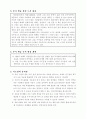 [초등학교 국어과 수업지도안] 3-2-셋째 마당. 1. 하고 싶은 말 (221) (토론 학습을 통한 비판적 언어 능력 신장) 3페이지