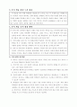 [초등학교 국어과 수업지도안] 3-2-둘째 마당. 1. 더불어 사는 삶(721) (역동적 참여를 통한 문학과의 상호작용 능력신장) 3페이지