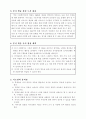 [초등학교 국어과 수업지도안] 3-2-넷째 마당(읽기). 되돌아보기(1721) (다양한 독후 활동을 통한 자기 주도적인 독서력 향상) 3페이지