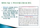 배려의 기술 PPT 3페이지