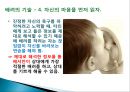 배려의 기술 PPT 6페이지