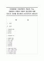 [아동발달] 아동관찰의 개념과 기능,  관찰법의 유형과 유형의 장단점에 대해 자신의 의견을 제시하여 논리적으로 논하시오 - 아동관찰 1페이지