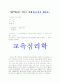 2017년 교육심리학 1.가드너의 다중지능이론 설명+교육적시사점, 교육심리학, 가드너다중지능이론, 가드너다중지능이론 설명, 가드너다중지능이론 교육적시사점 2.매슬로우 동기위계설 설명+교육적시사점 1페이지