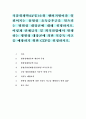 식품위생학4공통)소위 햄버거병이라 일컬어지는 용혈성 요독증후군을 일으키는 병원성 대장균에 대해 설명. 이렇게 단체급식 및 외식산업에서 발생하는 병원성 대장균에 의한 식중독 사 1페이지