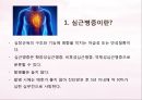 성인간호 심근경색 3페이지