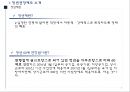 정년연장제도 도입의 필요성과 보완책 3페이지