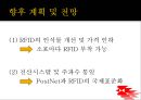 우정사업본부의 SCM 사례 - PostNet과 RFID 29페이지