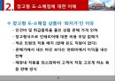 창고형 도·소매점의 성장과 미래 7페이지