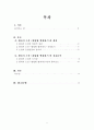 (A0) 한국문학과 대중문화 판타지소설 분석리포트  2페이지