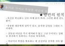 링컨의 일대기와 리더쉽 21페이지