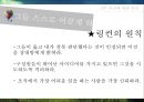 링컨의 일대기와 리더쉽 35페이지