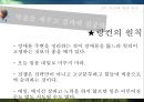 링컨의 일대기와 리더쉽 38페이지