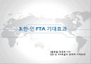 한국-인도 FTA 17페이지