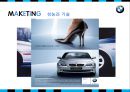 BMW 마케팅 15페이지